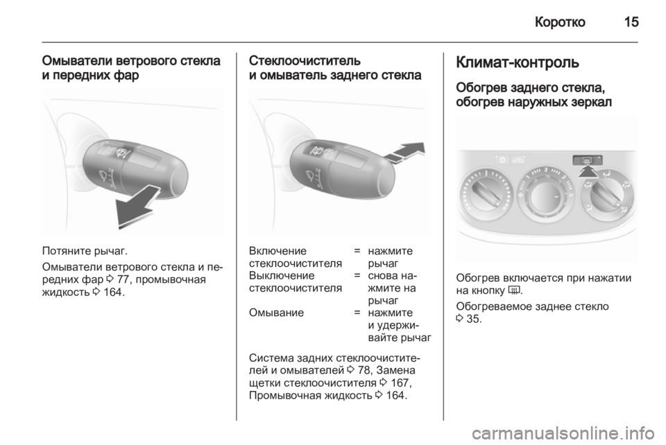 OPEL CORSA 2012.5  Инструкция по эксплуатации (in Russian) 