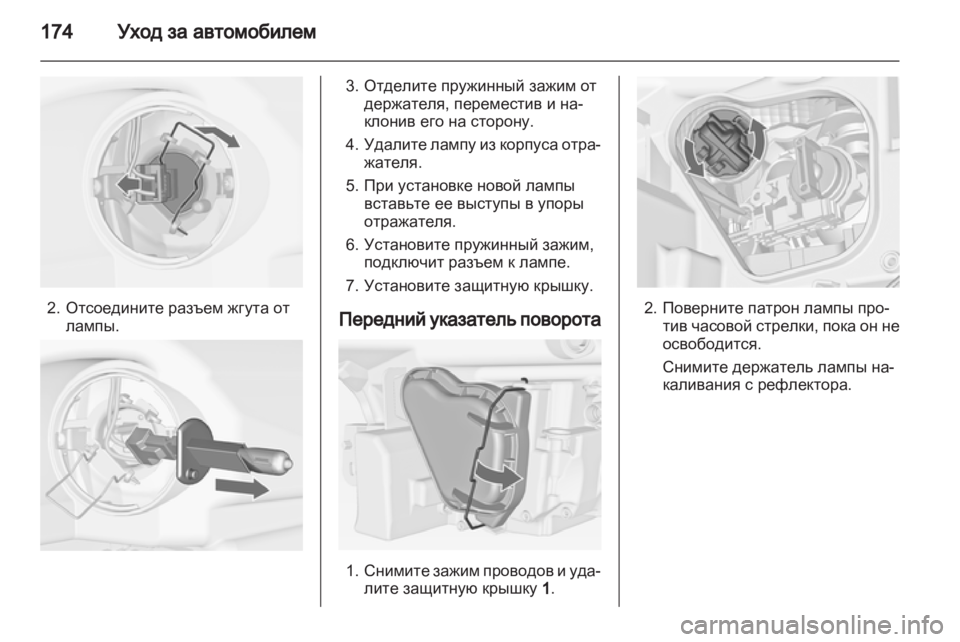 OPEL CORSA 2012.5  Инструкция по эксплуатации (in Russian) 