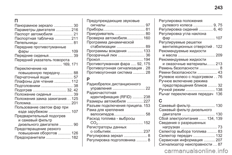OPEL CORSA 2012.5  Инструкция по эксплуатации (in Russian) 