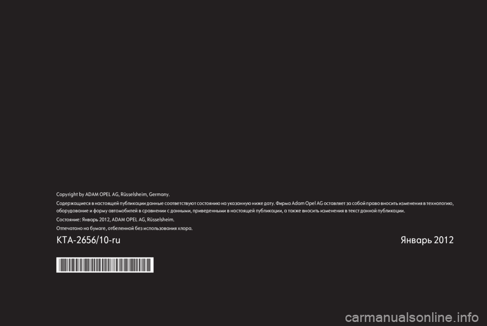 OPEL CORSA 2012.5  Инструкция по эксплуатации (in Russian) 