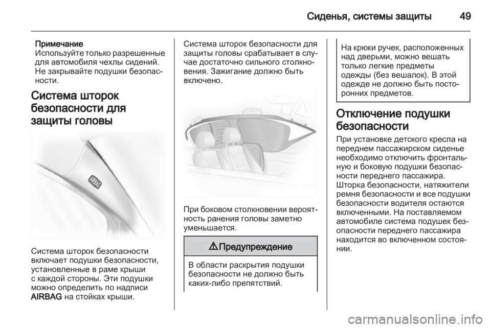 OPEL CORSA 2012.5  Инструкция по эксплуатации (in Russian) 