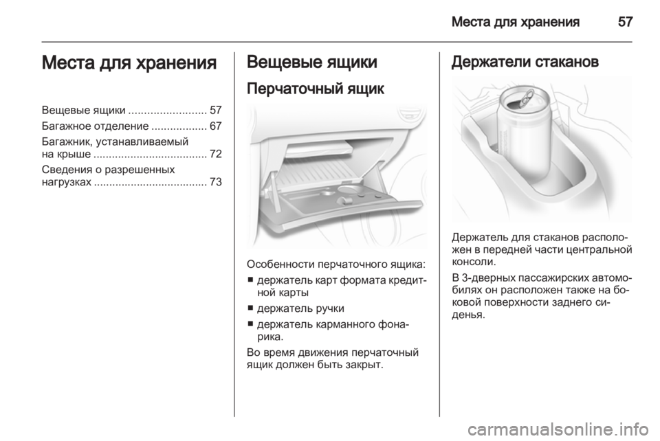 OPEL CORSA 2012.5  Инструкция по эксплуатации (in Russian) 