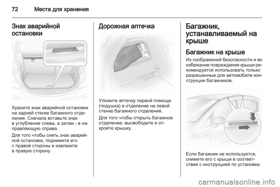 OPEL CORSA 2012.5  Инструкция по эксплуатации (in Russian) 