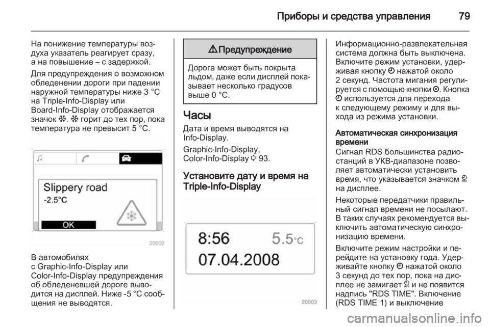 OPEL CORSA 2012.5  Инструкция по эксплуатации (in Russian) 