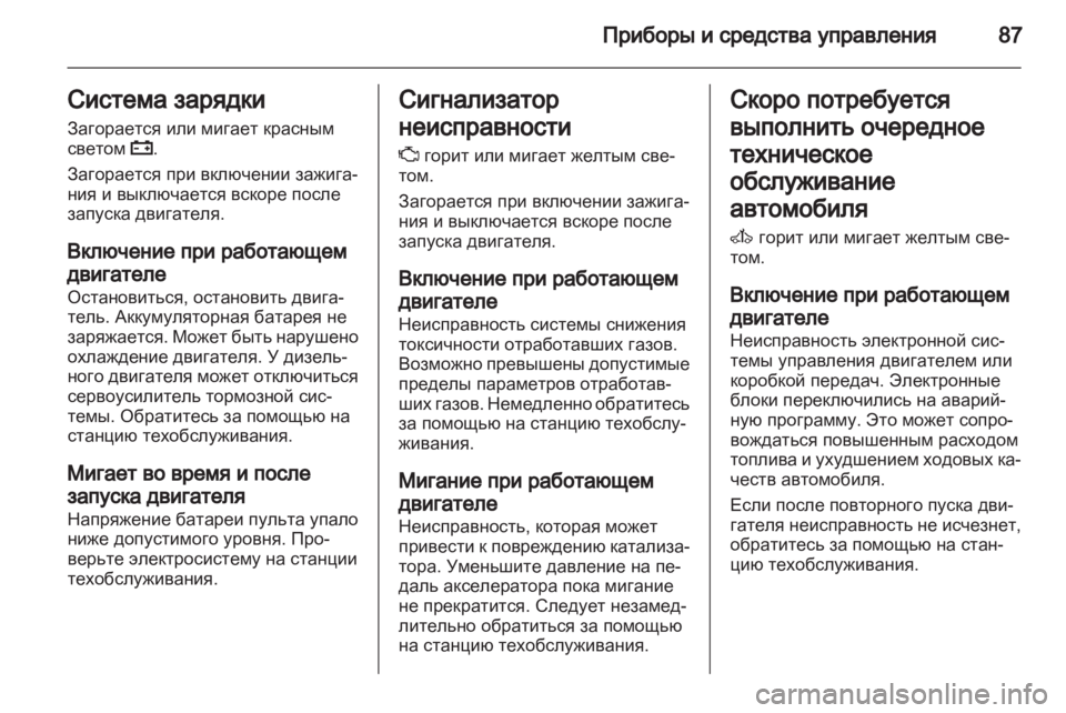 OPEL CORSA 2012.5  Инструкция по эксплуатации (in Russian) 