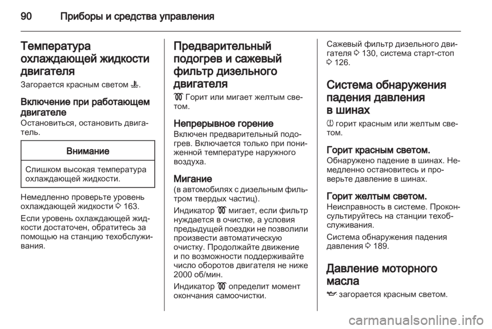 OPEL CORSA 2012.5  Инструкция по эксплуатации (in Russian) 