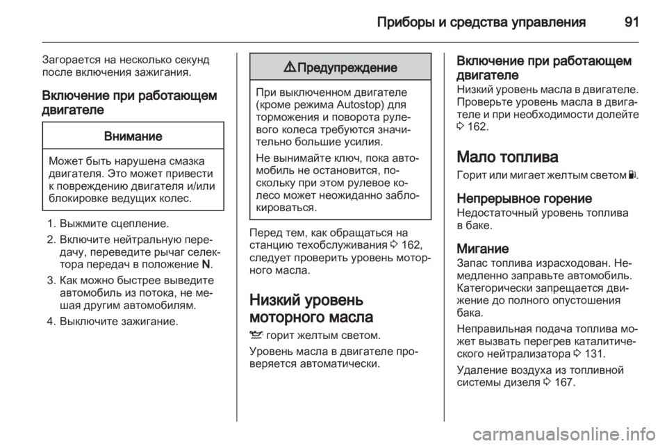 OPEL CORSA 2012.5  Инструкция по эксплуатации (in Russian) 