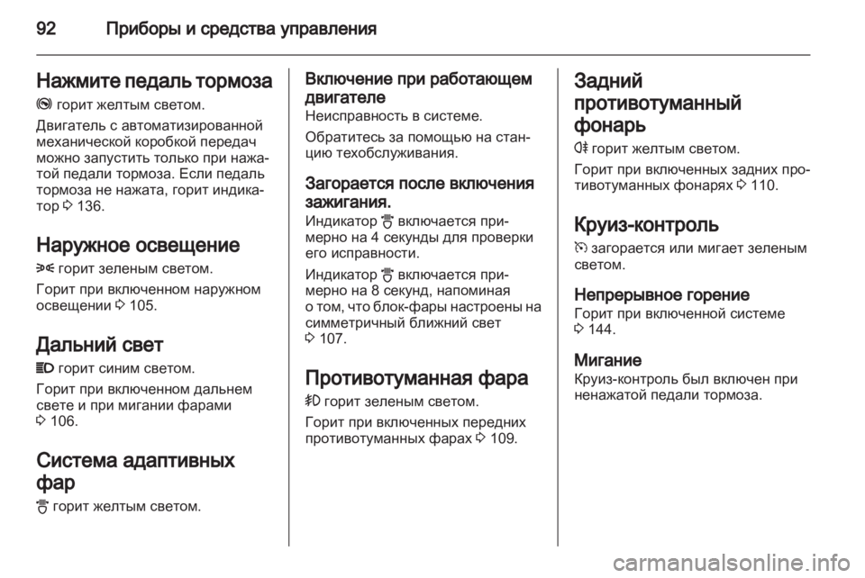 OPEL CORSA 2012.5  Инструкция по эксплуатации (in Russian) 