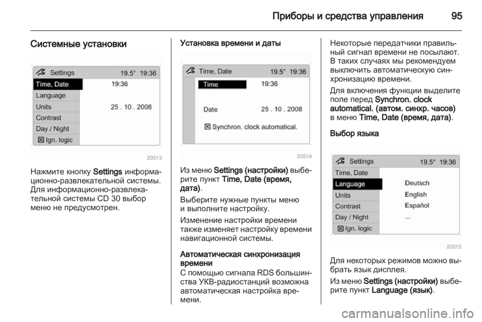 OPEL CORSA 2012.5  Инструкция по эксплуатации (in Russian) 