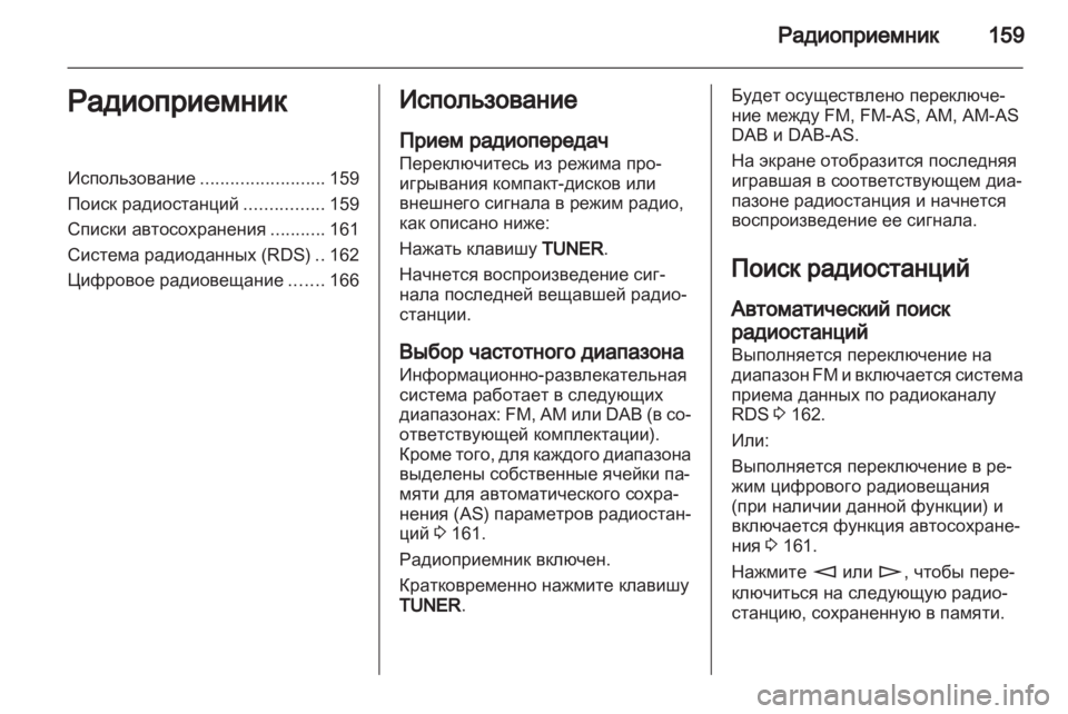 OPEL CORSA 2013.5  Руководство по информационно-развлекательной системе (in Russian) 