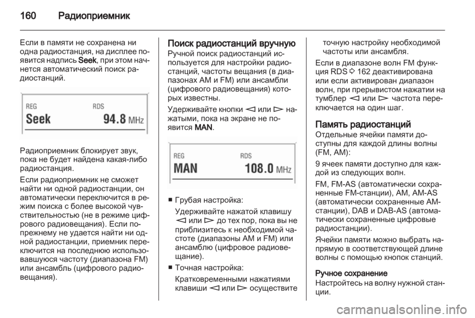 OPEL CORSA 2013.5  Руководство по информационно-развлекательной системе (in Russian) 
