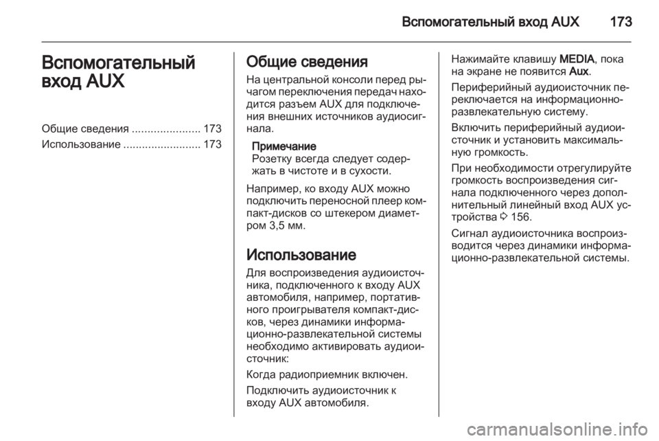 OPEL CORSA 2013.5  Руководство по информационно-развлекательной системе (in Russian) 