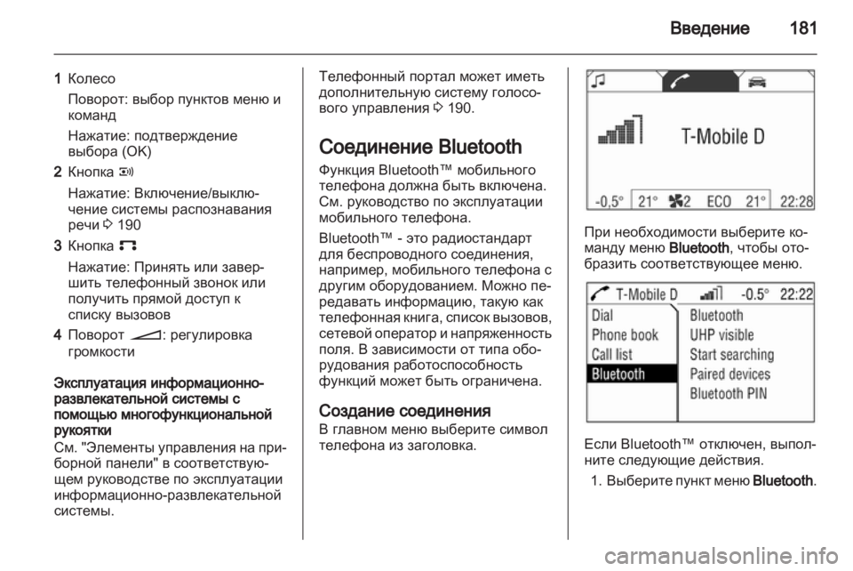 OPEL CORSA 2013.5  Руководство по информационно-развлекательной системе (in Russian) 