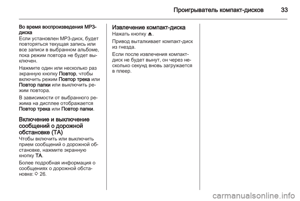 OPEL CORSA 2013.5  Руководство по информационно-развлекательной системе (in Russian) 