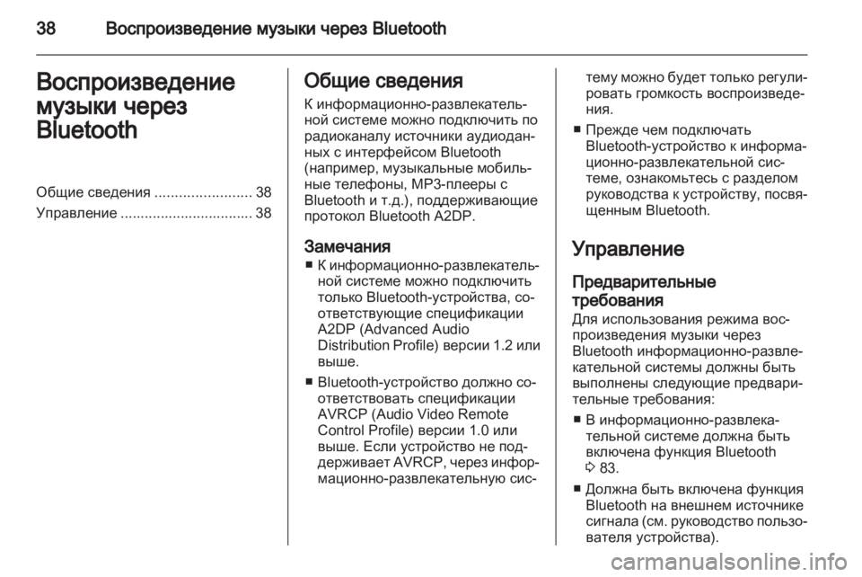 OPEL CORSA 2013.5  Руководство по информационно-развлекательной системе (in Russian) 
