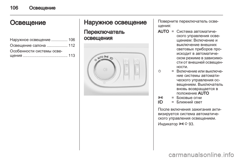 OPEL CORSA 2013.5  Инструкция по эксплуатации (in Russian) 