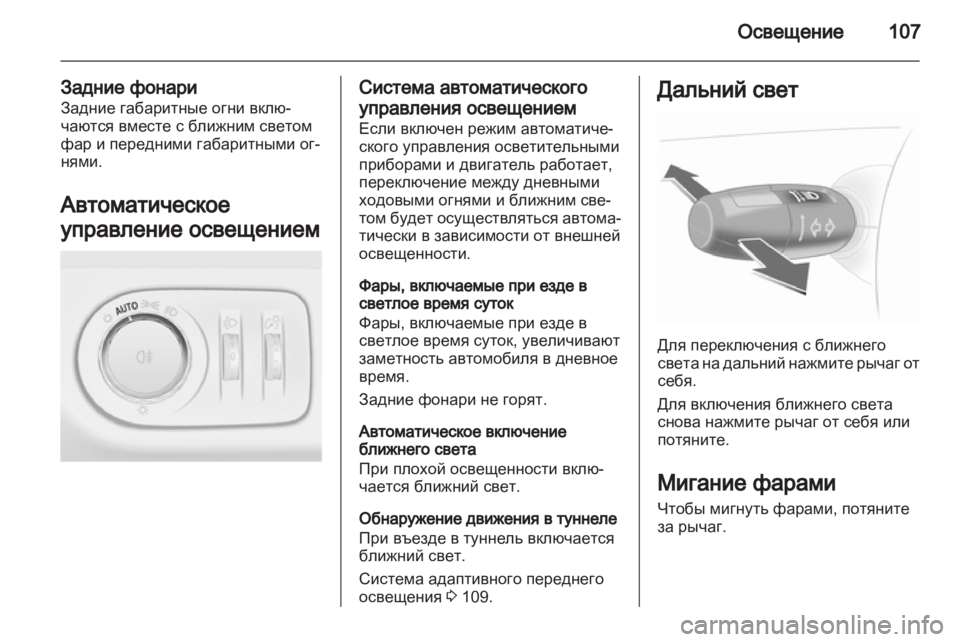 OPEL CORSA 2013.5  Инструкция по эксплуатации (in Russian) 