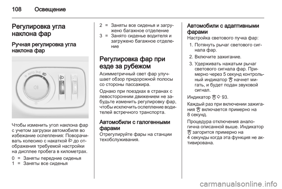 OPEL CORSA 2013.5  Инструкция по эксплуатации (in Russian) 