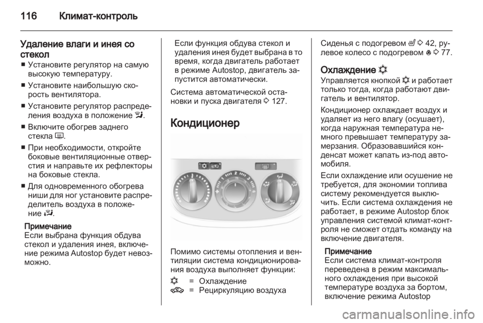 OPEL CORSA 2013.5  Инструкция по эксплуатации (in Russian) 
