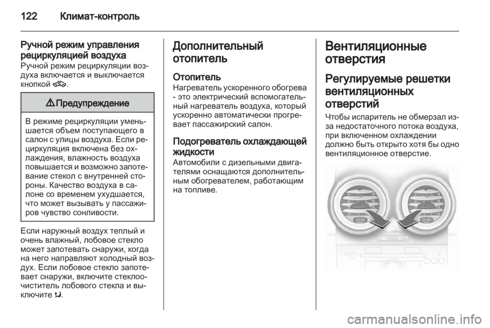 OPEL CORSA 2013.5  Инструкция по эксплуатации (in Russian) 
