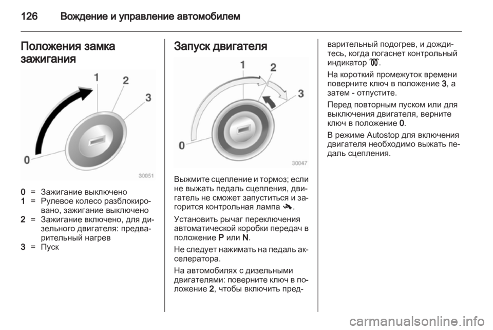 OPEL CORSA 2013.5  Инструкция по эксплуатации (in Russian) 