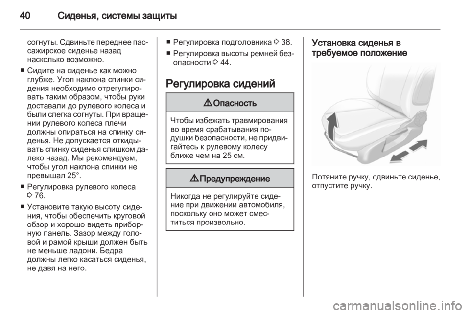 OPEL CORSA 2013.5  Инструкция по эксплуатации (in Russian) 