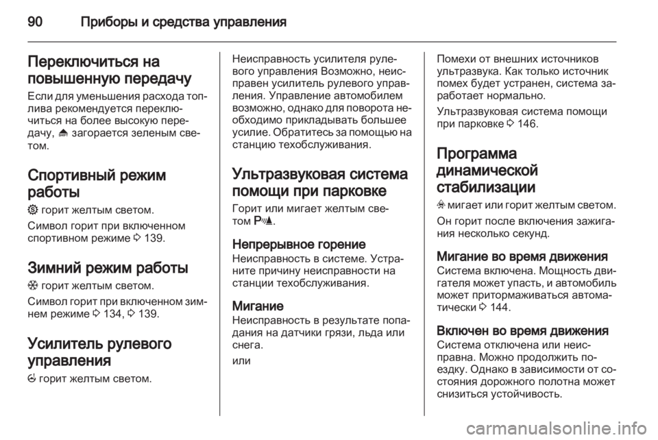 OPEL CORSA 2013.5  Инструкция по эксплуатации (in Russian) 