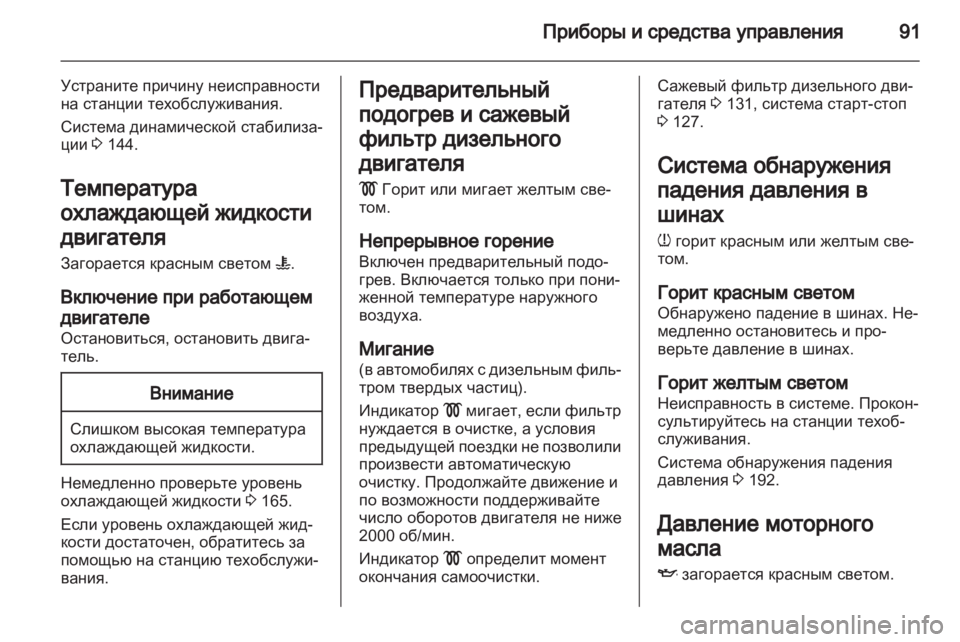 OPEL CORSA 2013.5  Инструкция по эксплуатации (in Russian) 