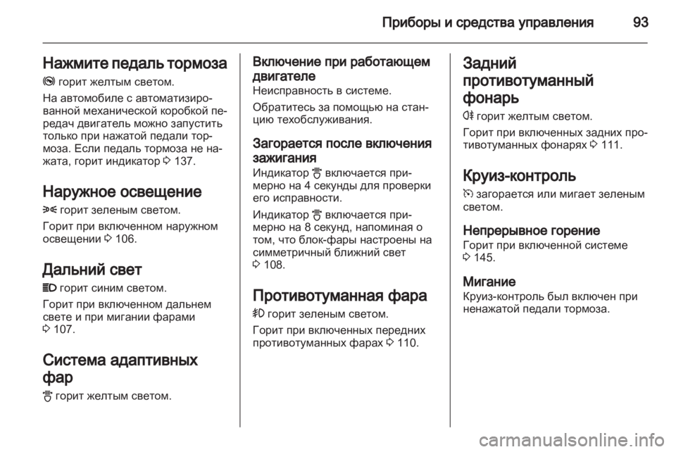 OPEL CORSA 2013.5  Инструкция по эксплуатации (in Russian) 