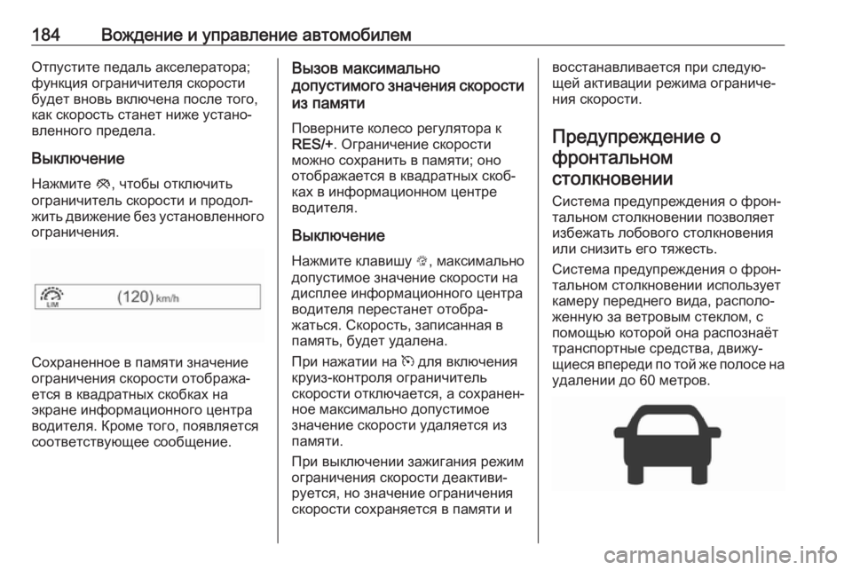 OPEL CORSA E 2017.5  Инструкция по эксплуатации (in Russian) 184Вождение и управление автомобилемОтпустите педаль акселератора;функция ограничителя скорости
будет внов