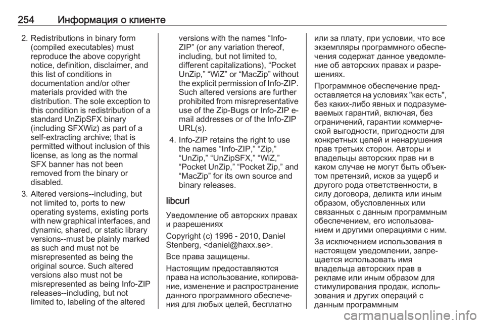 OPEL CORSA E 2019 Инструкция по эксплуатации (in Russian) 254Информация о клиенте2. Redistributions in binary form(compiled executables) must
reproduce the above copyright
notice, definition, disclaimer, and
this list of conditions in
docum OPEL CORSA E 2019 Инструкция по эксплуатации (in Russian) 254Информация о клиенте2. Redistributions in binary form(compiled executables) must
reproduce the above copyright
notice, definition, disclaimer, and
this list of conditions in
docum