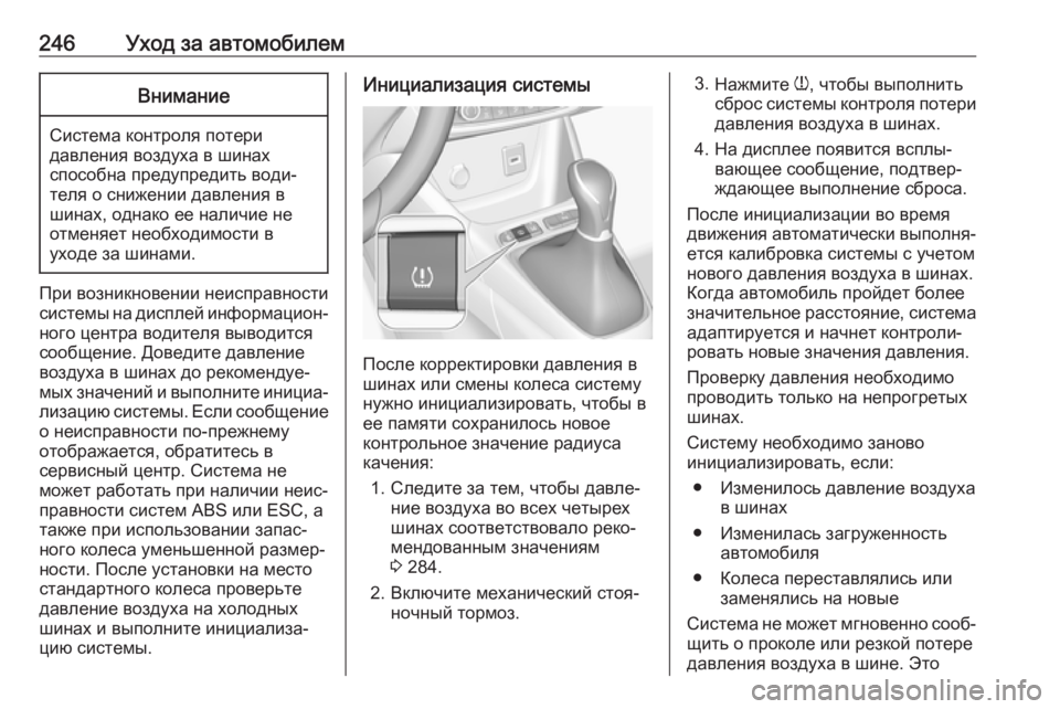 OPEL CROSSLAND X 2019 Инструкция по эксплуатации (in Russian) 246Уход за автомобилемВнимание
Система контроля потери
давления воздуха в шинах
способна предупредить води‐ OPEL CROSSLAND X 2019 Инструкция по эксплуатации (in Russian) 246Уход за автомобилемВнимание
Система контроля потери
давления воздуха в шинах
способна предупредить води‐