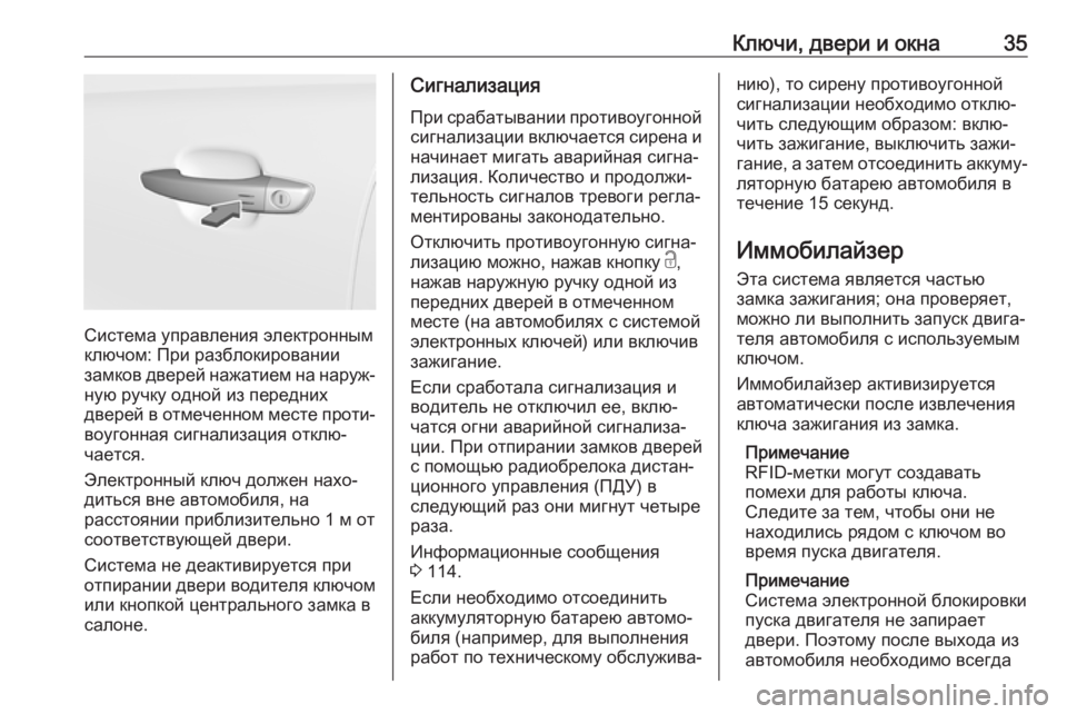 OPEL CROSSLAND X 2019 Инструкция по эксплуатации (in Russian) Ключи, двери и окна35
Система управления электронным
ключом: При разблокировании
замков дверей нажатием на на OPEL CROSSLAND X 2019 Инструкция по эксплуатации (in Russian) Ключи, двери и окна35
Система управления электронным
ключом: При разблокировании
замков дверей нажатием на на