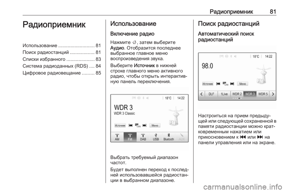 OPEL GRANDLAND X 2018  Руководство по информационно-развлекательной системе (in Russian) Радиоприемник81РадиоприемникИспользование........................... 81
Поиск радиостанций ..................81
Списки избранног�