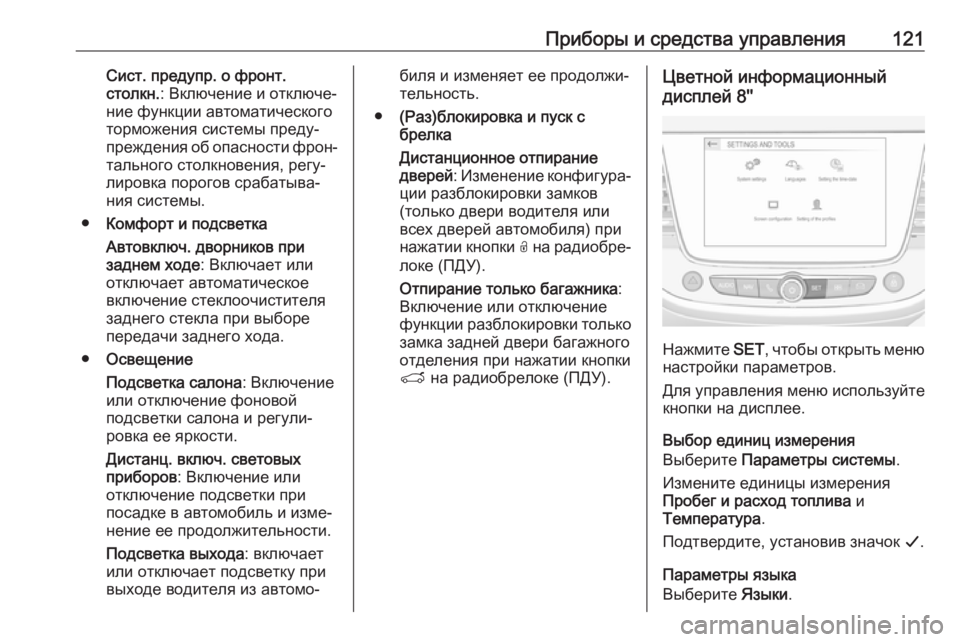 OPEL GRANDLAND X 2019.75  Инструкция по эксплуатации (in Russian) Приборы и средства управления121Сист. предупр. о фронт.
столкн. : Включение и отключе‐
ние функции автоматичес�