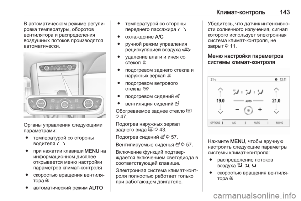 OPEL GRANDLAND X 2019.75  Инструкция по эксплуатации (in Russian) Климат-контроль143В автоматическом режиме регули‐
ровка температуры, оборотов
вентилятора и распределения
в