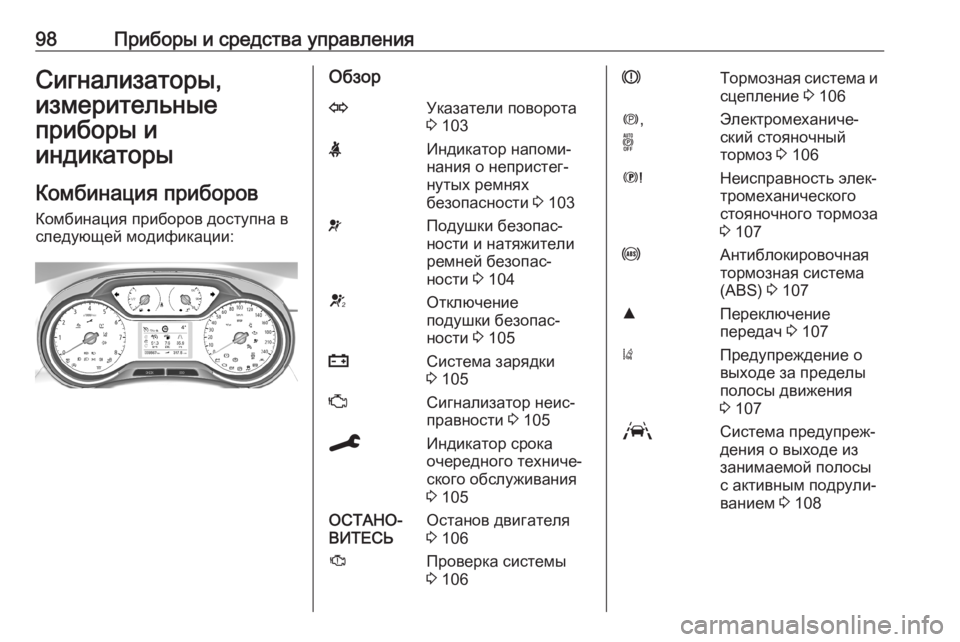 OPEL GRANDLAND X 2019.75  Инструкция по эксплуатации (in Russian) 98Приборы и средства управленияСигнализаторы,
измерительные
приборы и
индикаторы
Комбинация приборов Комби�
