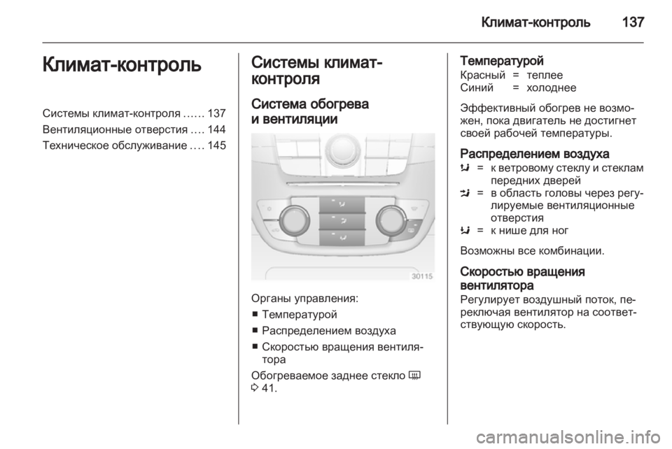 OPEL INSIGNIA 2010  Инструкция по эксплуатации (in Russian) 