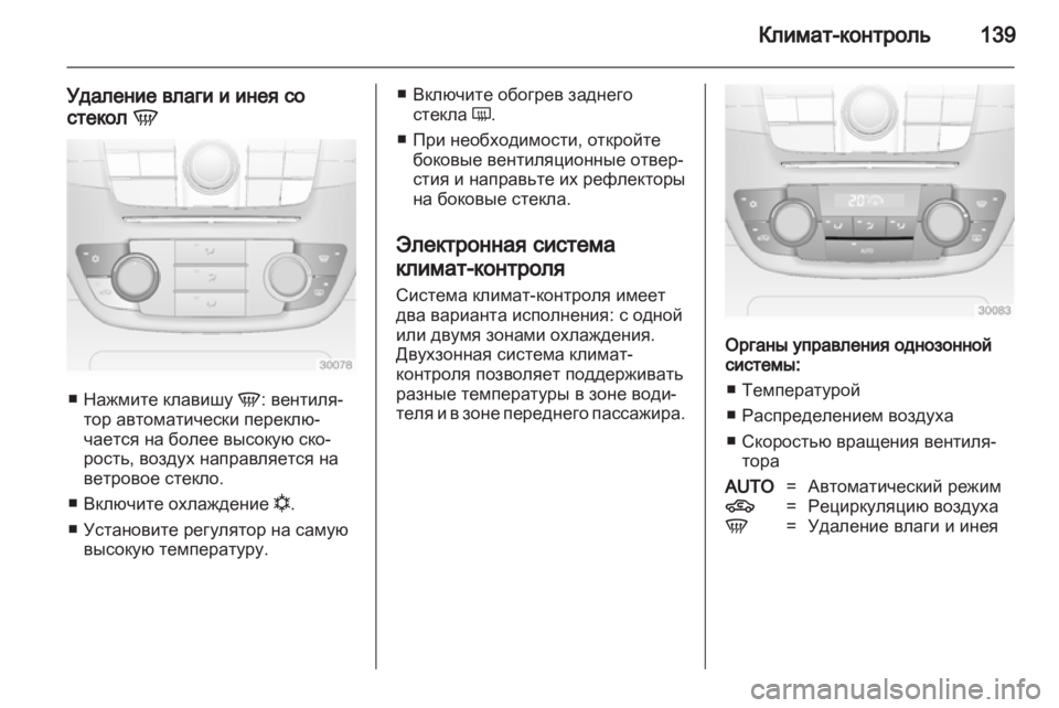 OPEL INSIGNIA 2010  Инструкция по эксплуатации (in Russian) 