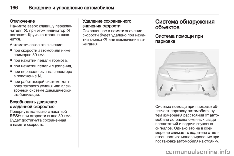 OPEL INSIGNIA 2010  Инструкция по эксплуатации (in Russian) 