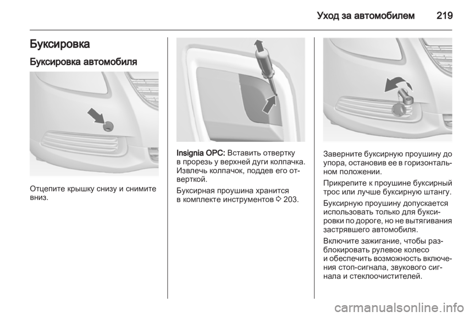 OPEL INSIGNIA 2010  Инструкция по эксплуатации (in Russian) 