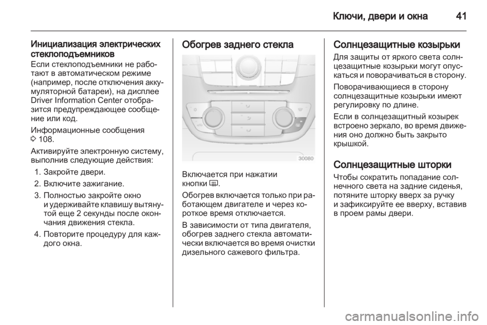 OPEL INSIGNIA 2010  Инструкция по эксплуатации (in Russian) 