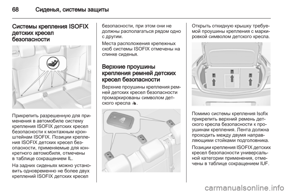 OPEL INSIGNIA 2010  Инструкция по эксплуатации (in Russian) 