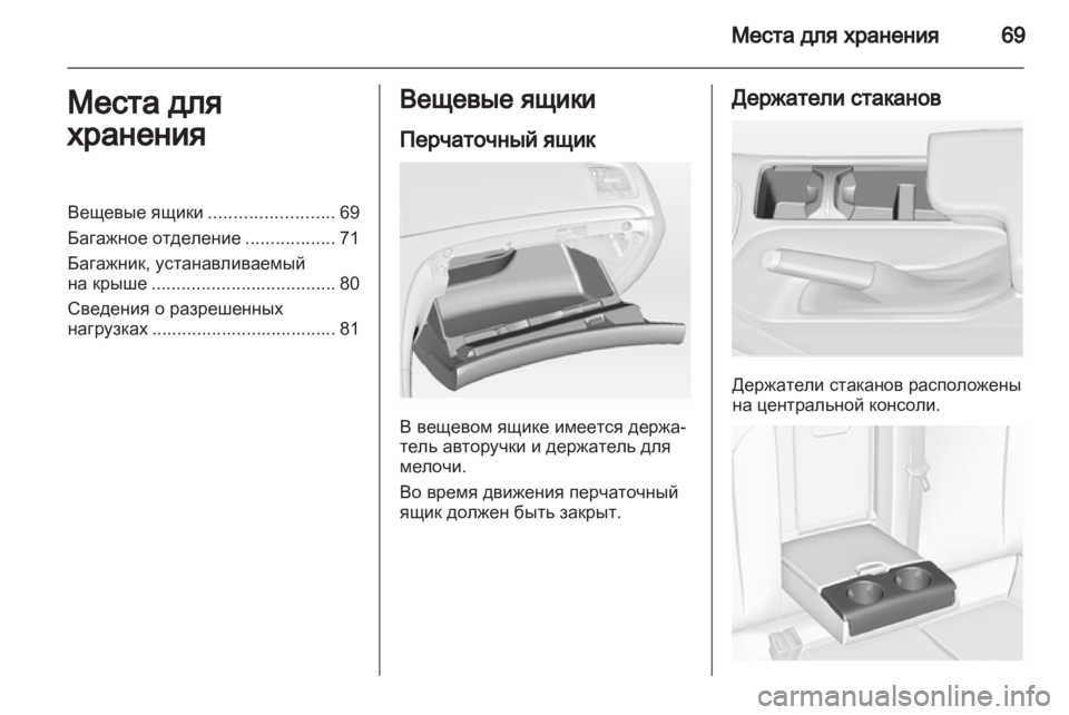 OPEL INSIGNIA 2010  Инструкция по эксплуатации (in Russian) 
