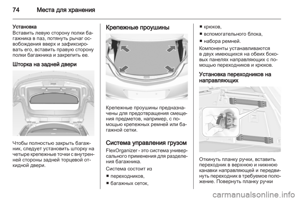OPEL INSIGNIA 2010  Инструкция по эксплуатации (in Russian) 