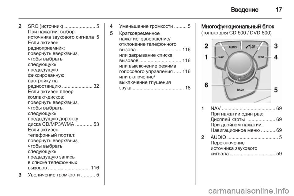 OPEL INSIGNIA 2010.5  Руководство по информационно-развлекательной системе (in Russian) 