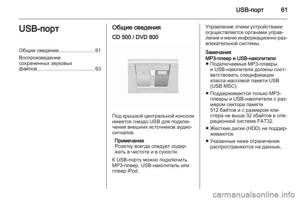 OPEL INSIGNIA 2010.5  Руководство по информационно-развлекательной системе (in Russian) 