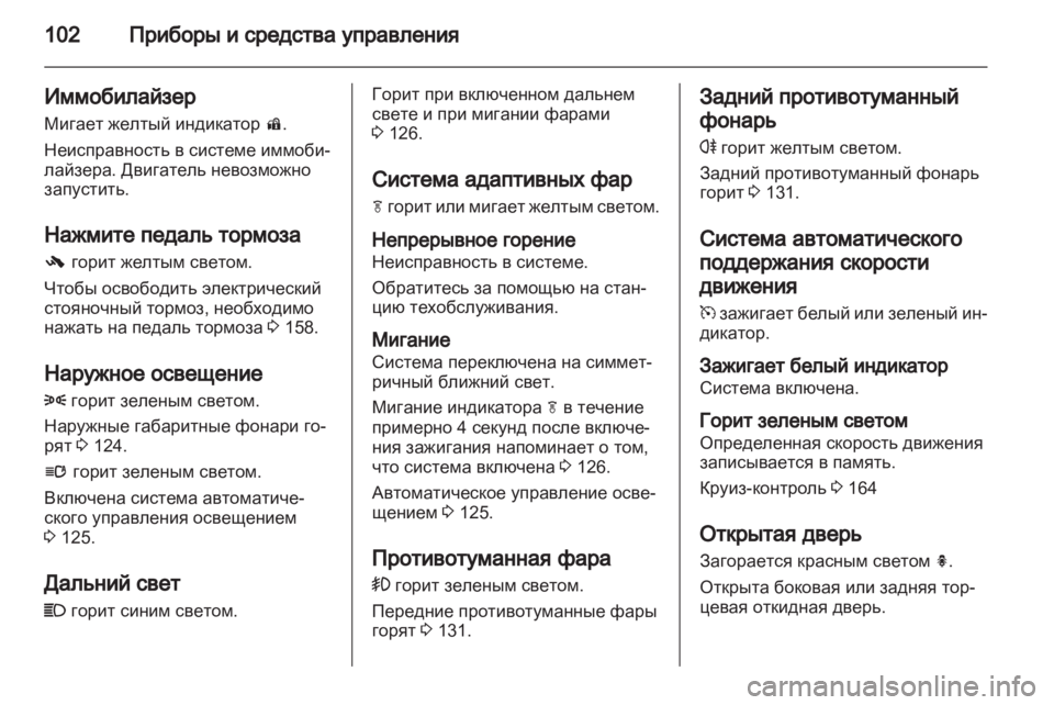 OPEL INSIGNIA 2010.5  Инструкция по эксплуатации (in Russian) 