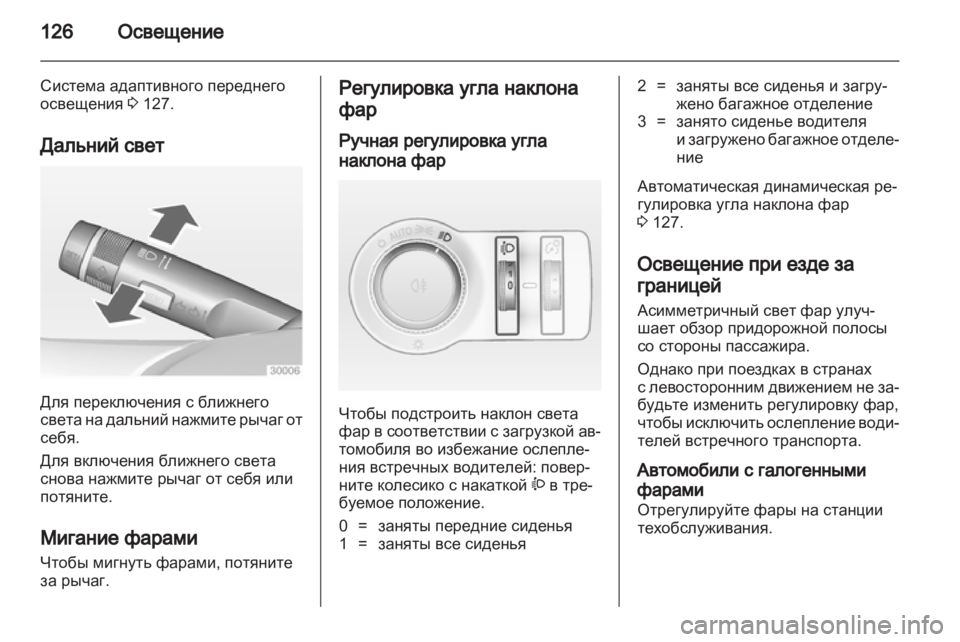 OPEL INSIGNIA 2010.5  Инструкция по эксплуатации (in Russian) 
