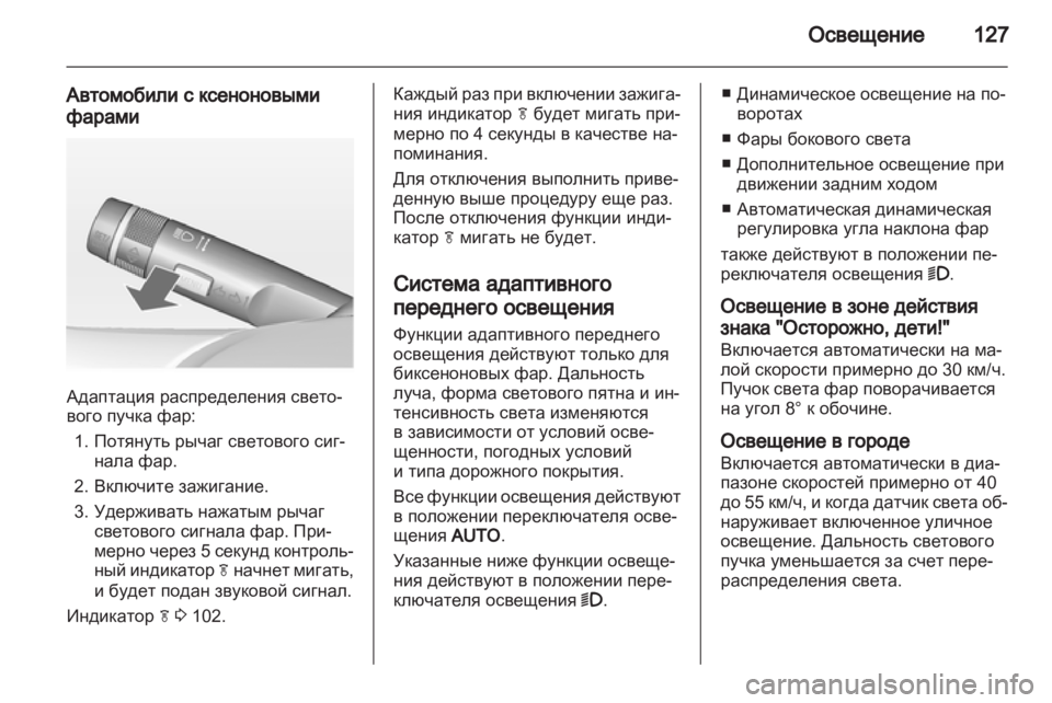 OPEL INSIGNIA 2010.5  Инструкция по эксплуатации (in Russian) 